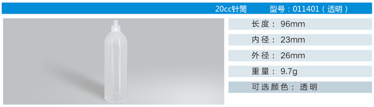 20cc點膠針筒規(guī)格