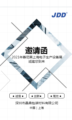 2021年慕尼黑上海電子生產設備展邀請函
